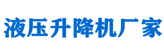 四川成都升降机