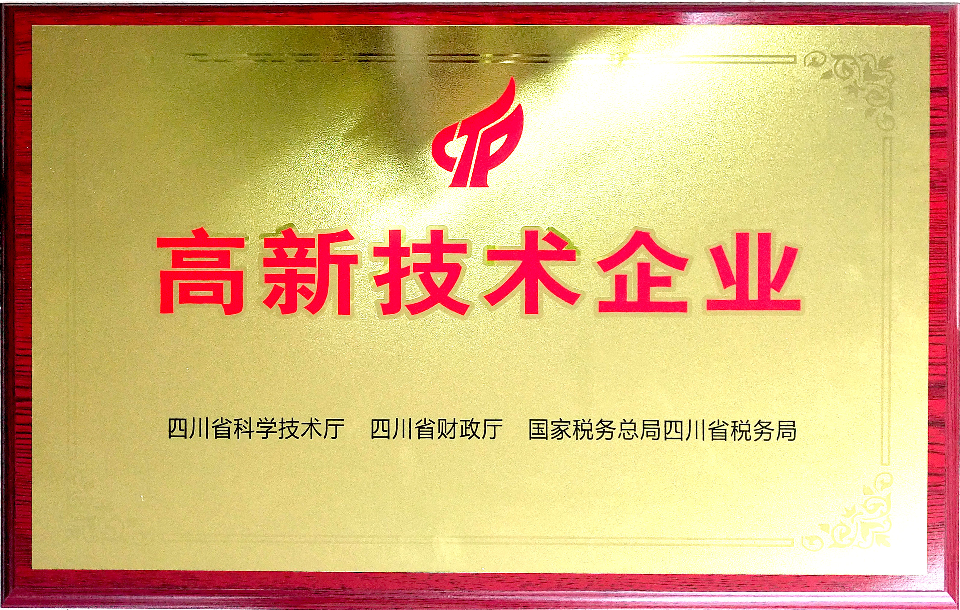 <b>高企证书</b>