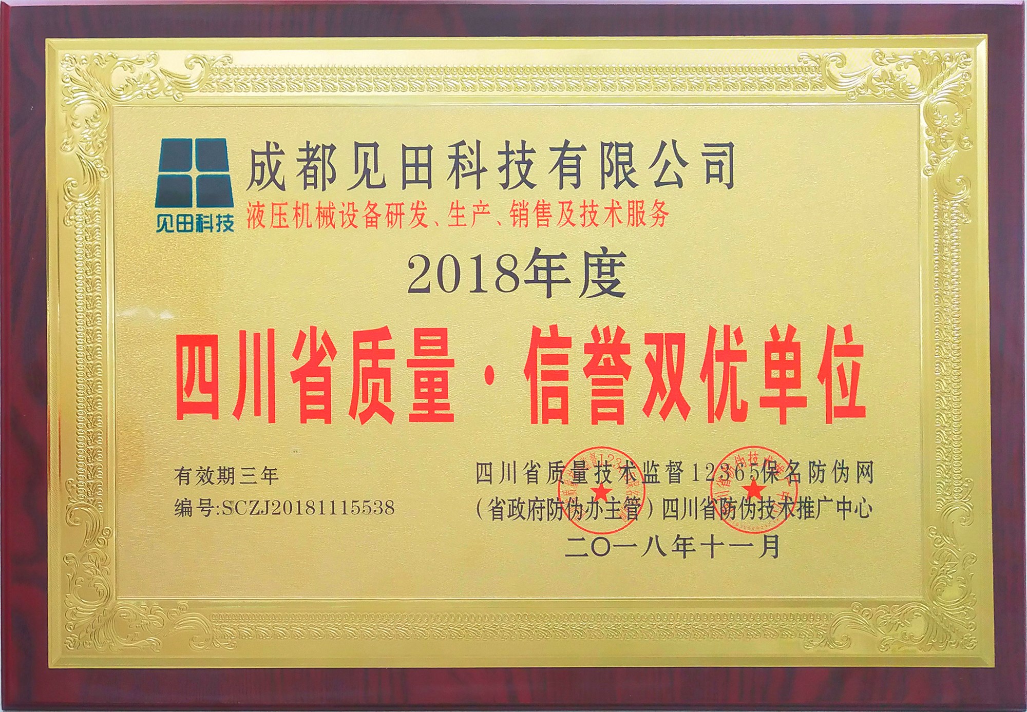 <b>公司信誉</b>