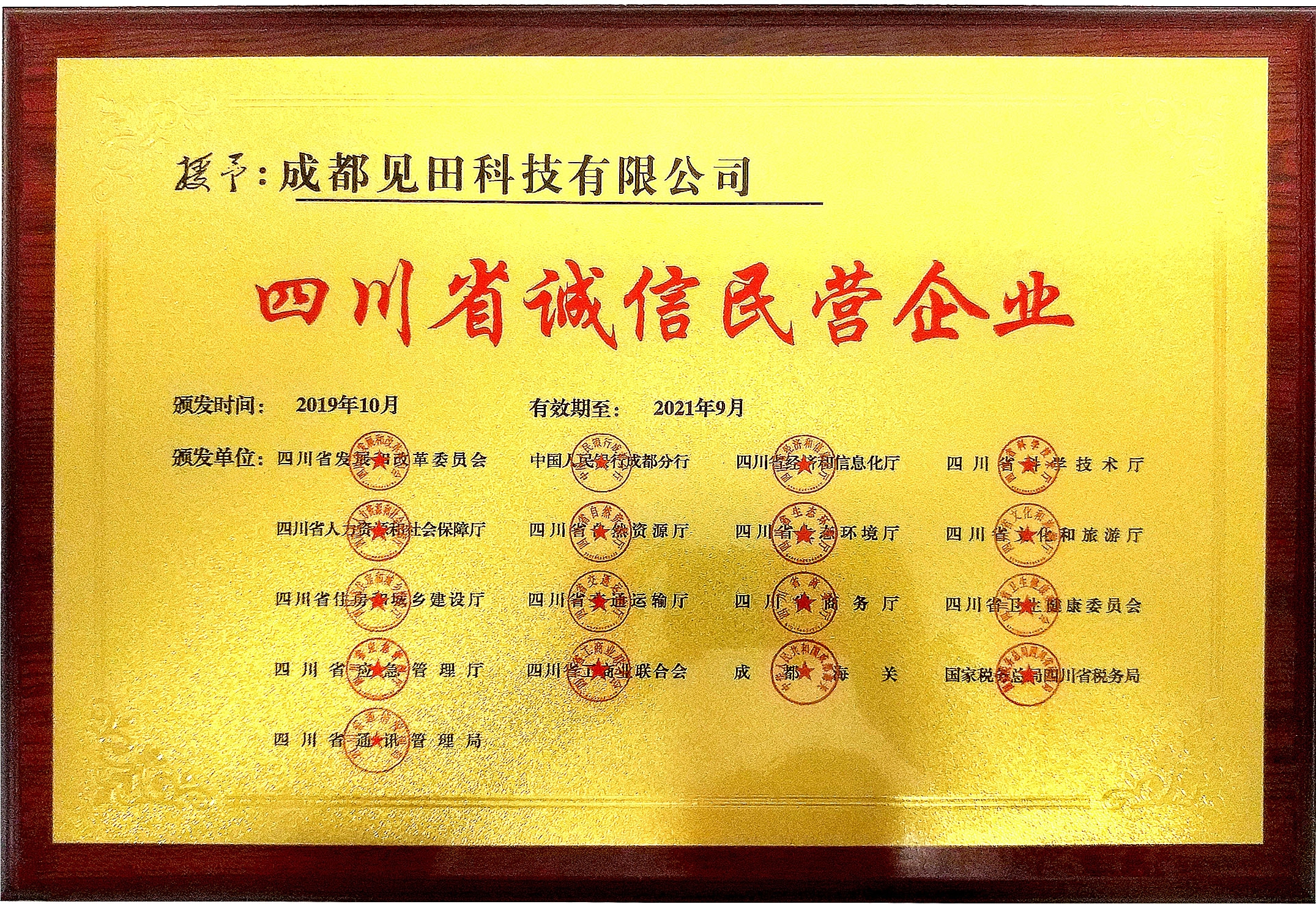 <b>诚信民营企业</b>